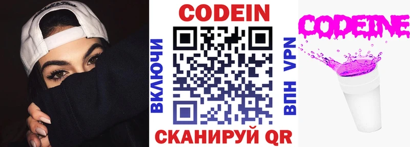 Codein Purple Drank  где купить   Монино 